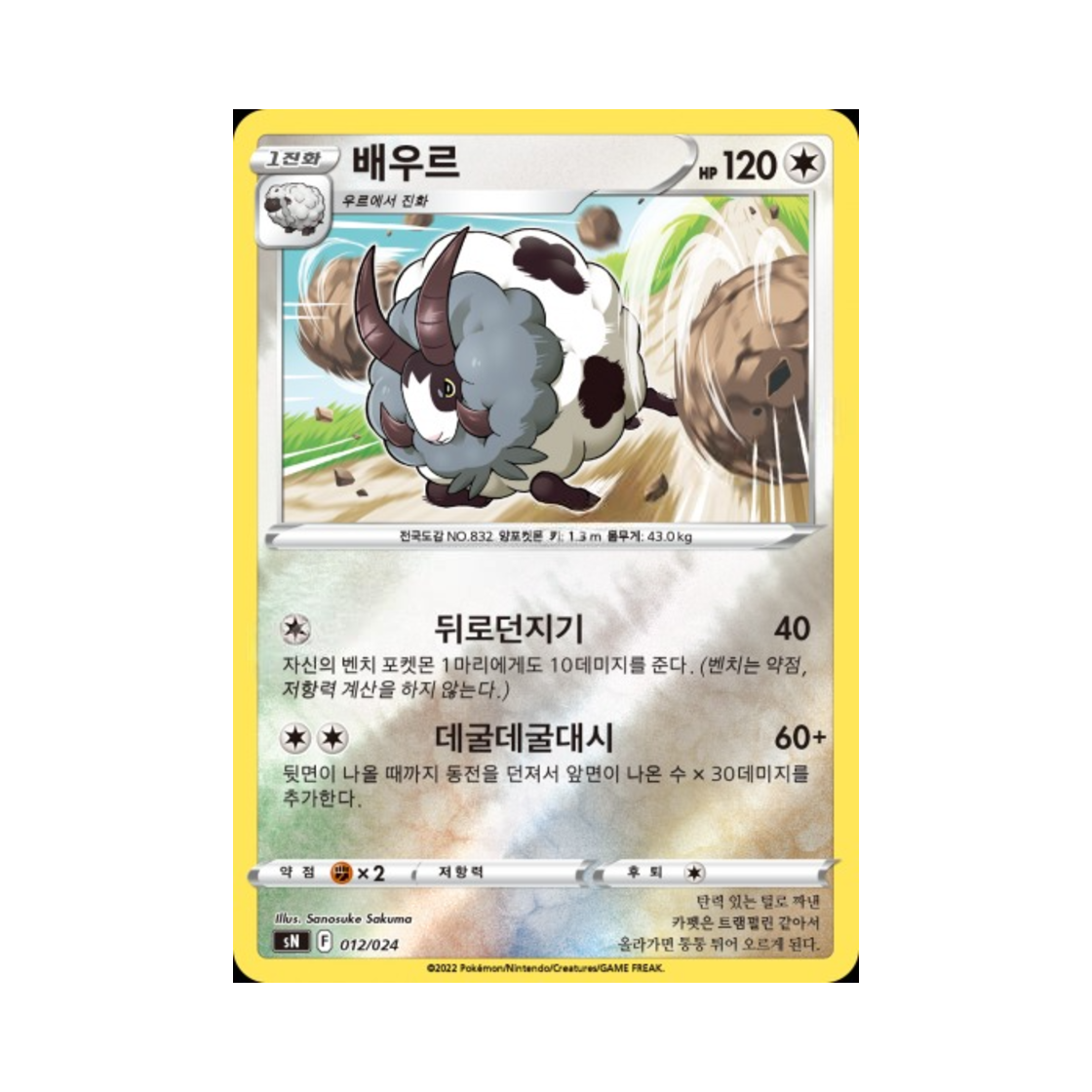 포켓몬 TCG 배우르 소드 & 실드 스타트 덱 100 피카츄 V & 이브이 V (한글판)(Pokemon TCG Dubwool Sword & Shield Start Deck 100 CoroCoro Comic Version (Korean Ver.)) - 1