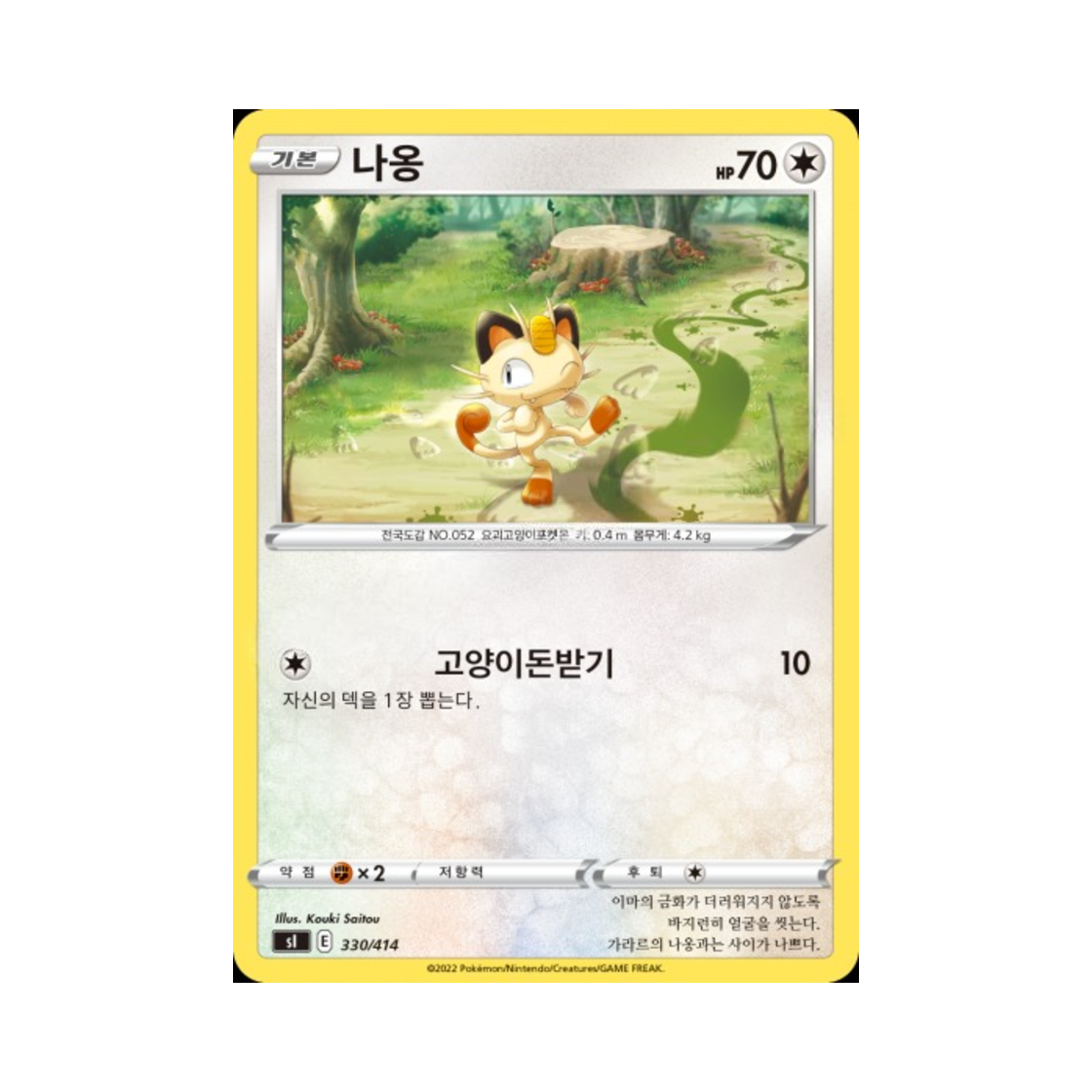 포켓몬 TCG 나옹 소드&실드 스타트 덱 100 (한글판)(Pokemon TCG Meowth Sword & Shield Start Deck 100 (Korean Ver.))