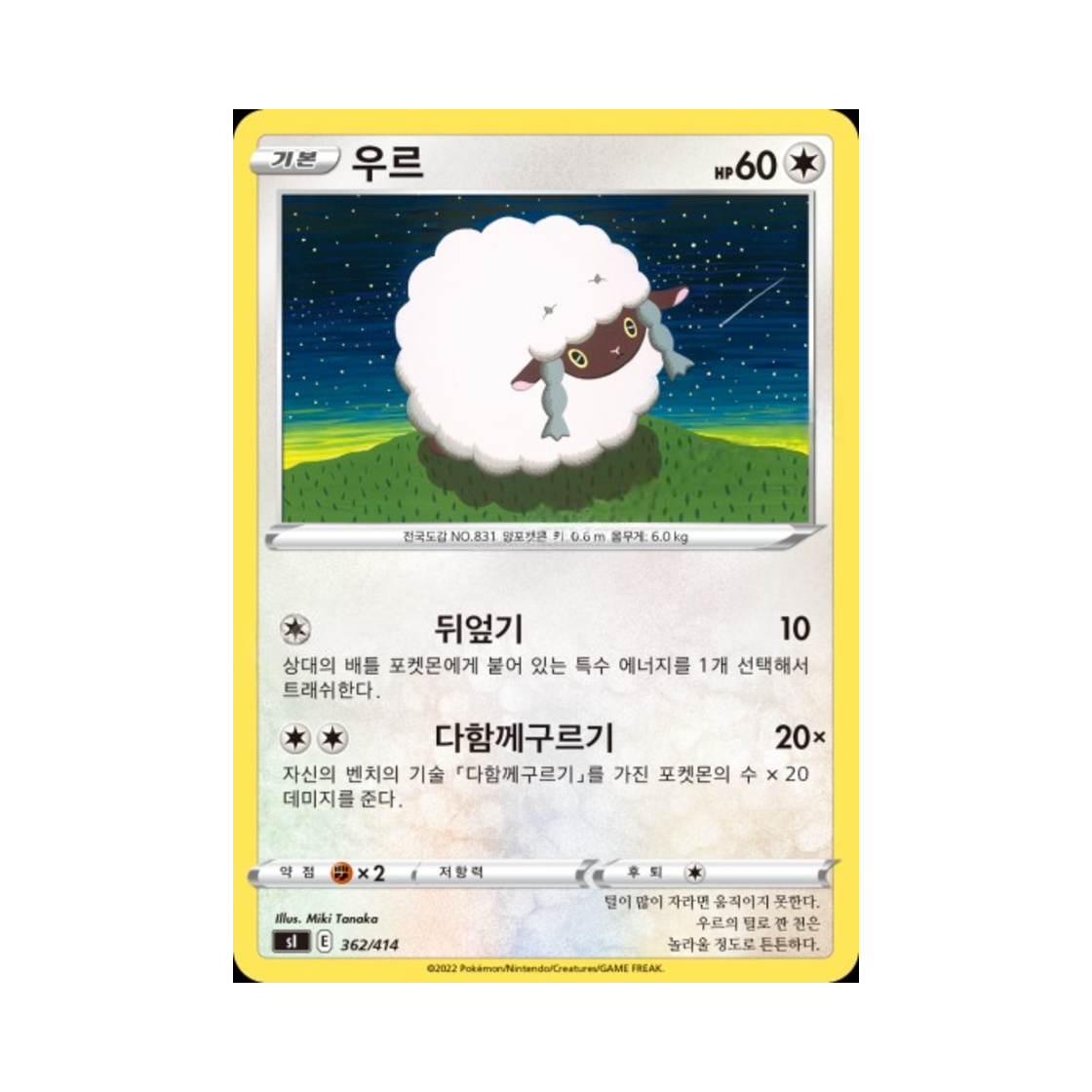 포켓몬 TCG 우르 소드&실드 스타트 덱 100 (한글판)(Pokemon TCG Wooloo Sword & Shield Start Deck 100 (Korean Ver.)) - 1
