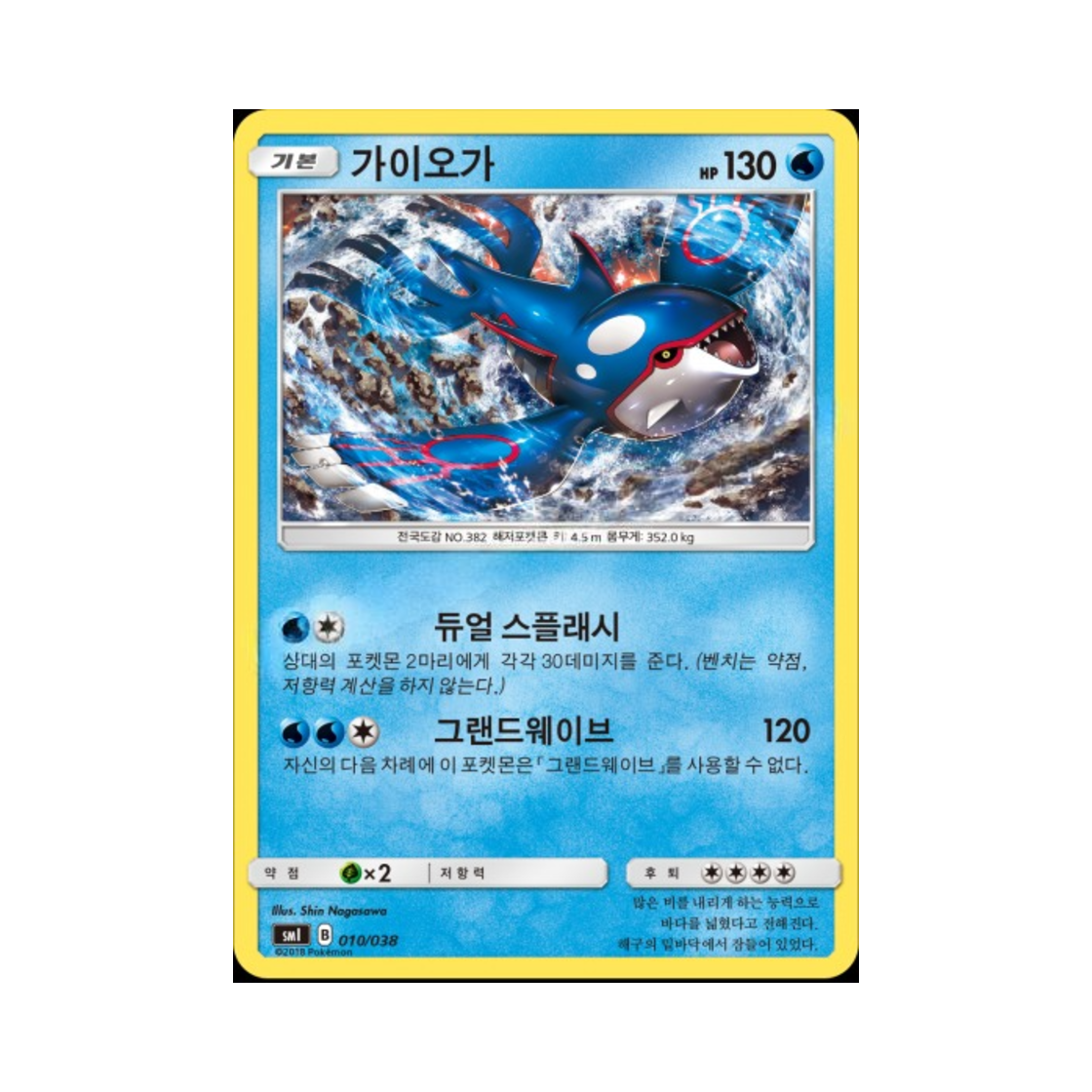 포켓몬 TCG 가이오가 썬&문 스타터 세트 (한글판)(Pokemon TCG Kyogre Sun & Moon Flareon-GX, Vaporeon-GX & Jolteon-GX Starter Sets (Korean Ver.)) - 1