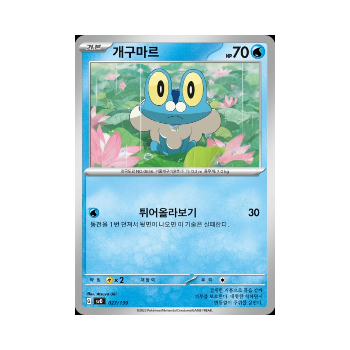 포켓몬 TCG 개구마르 스칼렛&바이올렛 랜덤 ex 스타트 덱 (한글판)(Pokemon TCG Froakie Scarlet & Violet Random ex Start Deck (Korean Ver.)) - 1
