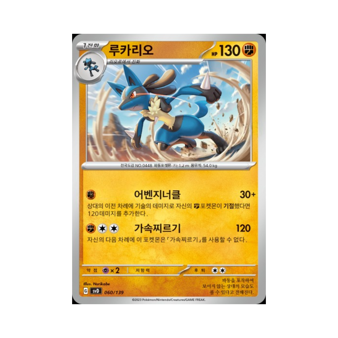 포켓몬 TCG 루카리오 스칼렛&바이올렛 랜덤 ex 스타트 덱 (한글판)(Pokemon TCG Lucario Scarlet & Violet Random ex Start Deck (Korean Ver.)) - 1
