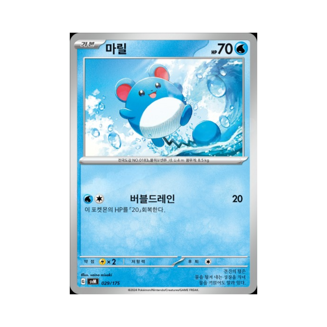 포켓몬 TCG 마릴 스칼렛&바이올렛 랜덤 스타터 덱 제너레이션 (한글판)(Pokemon TCG Marill Scarlet & Violet Random Generations Starter Decks (Korean Ver.))