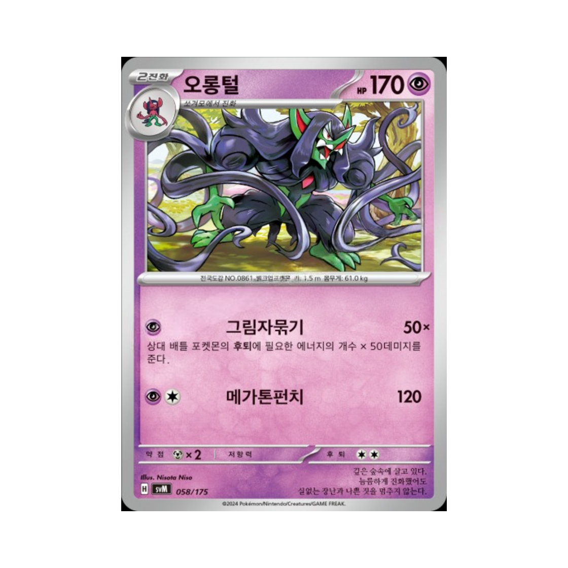 포켓몬 TCG 오롱털 스칼렛&바이올렛 랜덤 스타터 덱 제너레이션 (한글판)(Pokemon TCG Grimmsnarl Scarlet & Violet Random Generations Starter Decks (Korean Ver.)) - 1