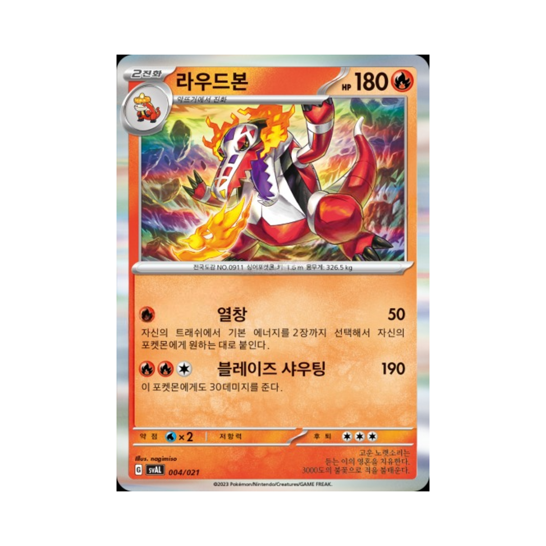 포켓몬 TCG 라우드본 미러 스칼렛&바이올렛 스타터 세트 ex 뜨아거&전룡 ex (한글판)(Pokemon TCG Skeledirge Mirror Scarlet & Violet Fuecoco & Ampharos ex Starter Set ex (Korean Ver.))