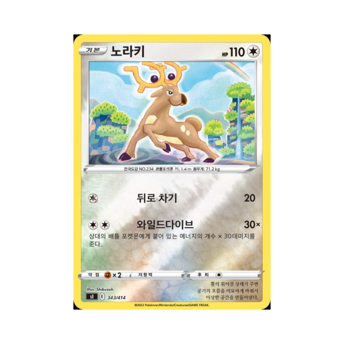포켓몬 TCG 노라키 미러 소드&실드 스타트 덱 100 (한글판)(Pokemon TCG Stantler Mirror Sword & Shield Start Deck 100 (Korean Ver.)) - 1