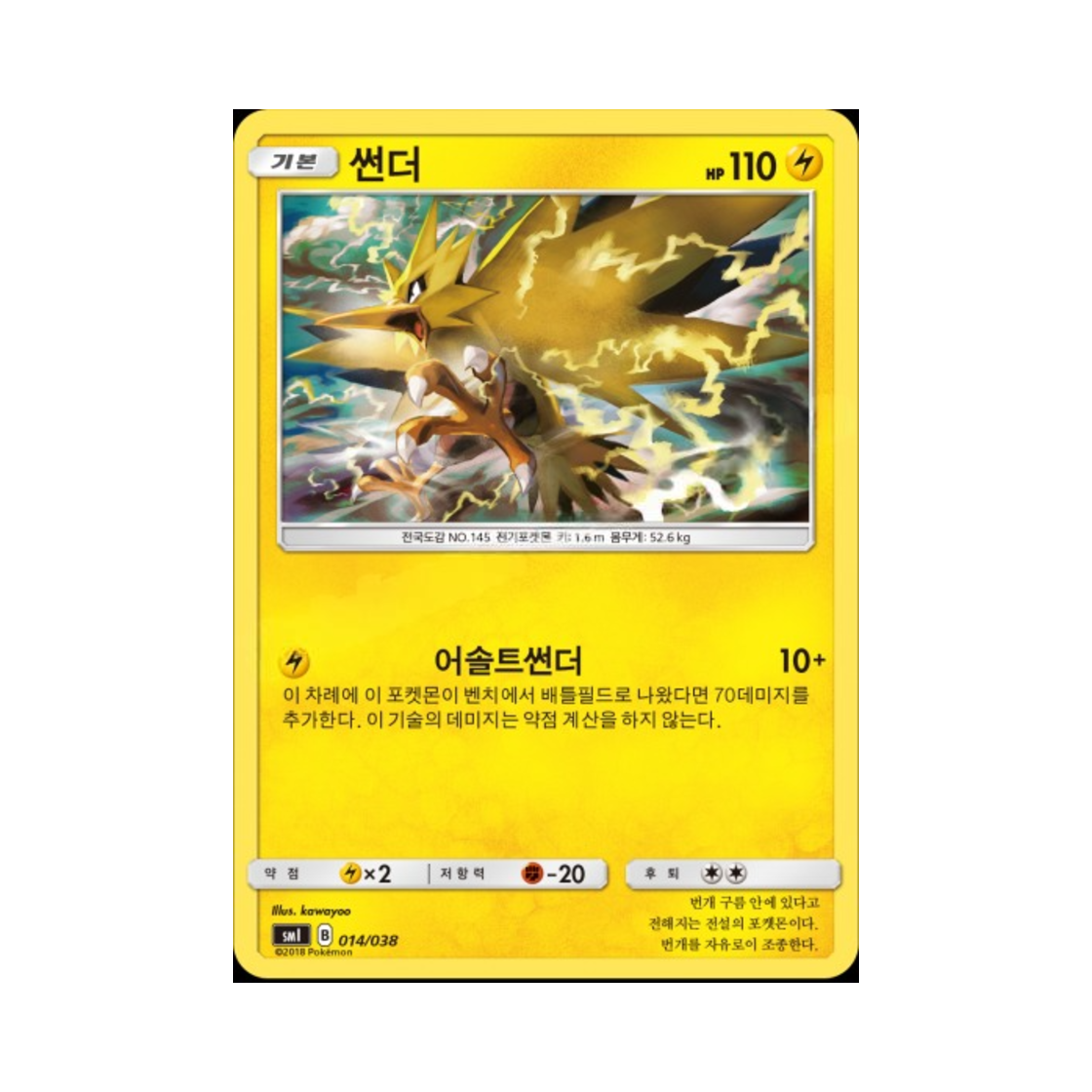 포켓몬 TCG 썬더 썬&문 스타터 세트 (한글판)(Pokemon TCG Zapdos Sun & Moon Flareon-GX, Vaporeon-GX & Jolteon-GX Starter Sets (Korean Ver.))