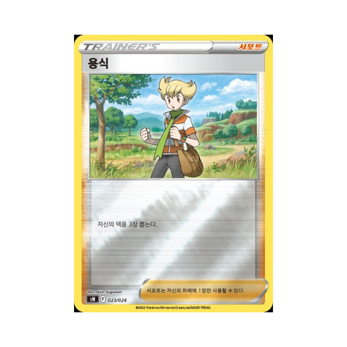 포켓몬 TCG 용식 소드 & 실드 스타트 덱 100 피카츄 V & 이브이 V (한글판)(Pokemon TCG Barry Feast Sword & Shield Start Deck 100 CoroCoro Comic Version (Korean Ver.)) - 1