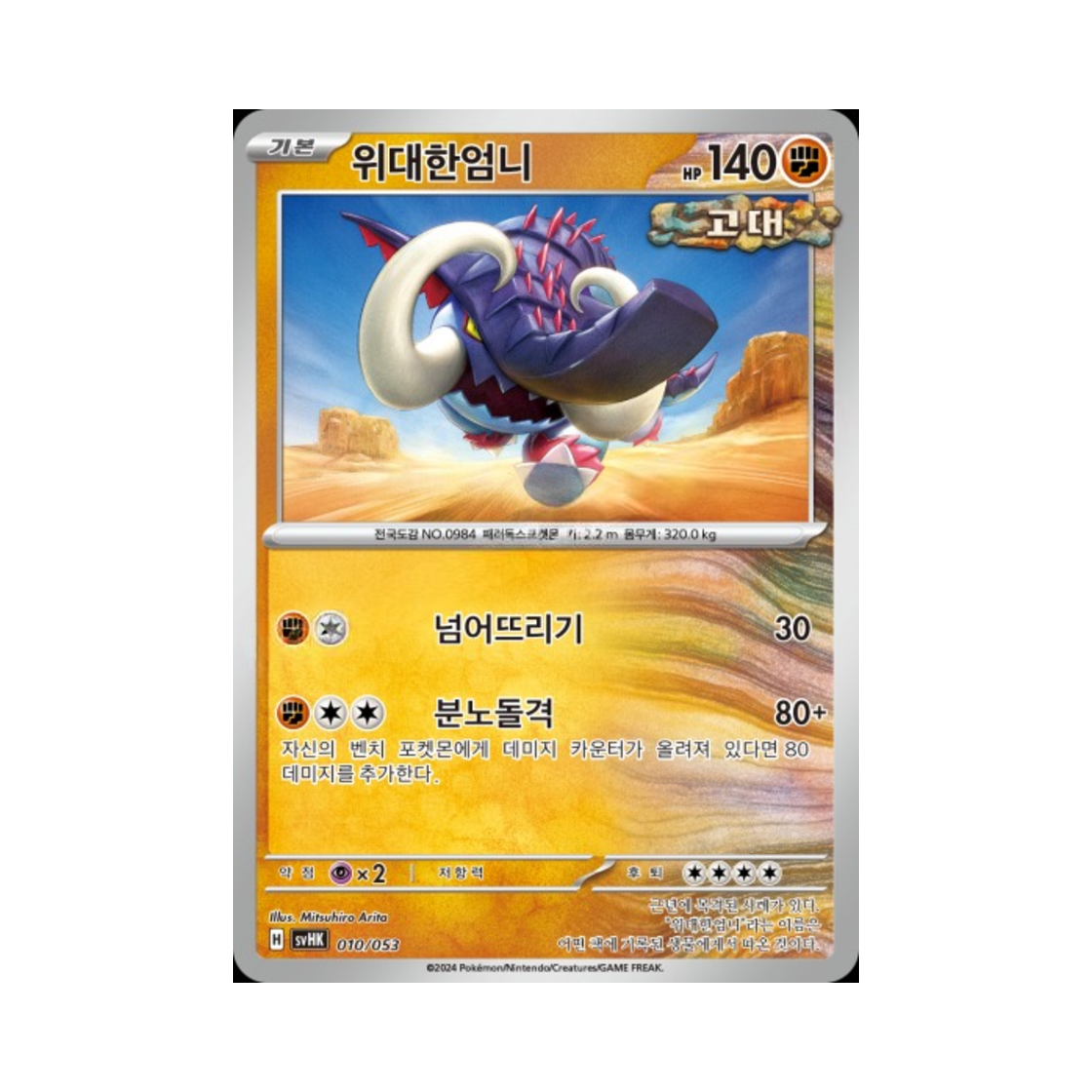 포켓몬 TCG 위대한엄니 스칼렛&바이올렛 스타터 세트 고대의 코라이돈 ex (한글판)(Pokemon TCG Great Tusk Scarlet & Violet Ancient Koraidon ex Starter Deck & Build Set (Korean Ver.)) - 1