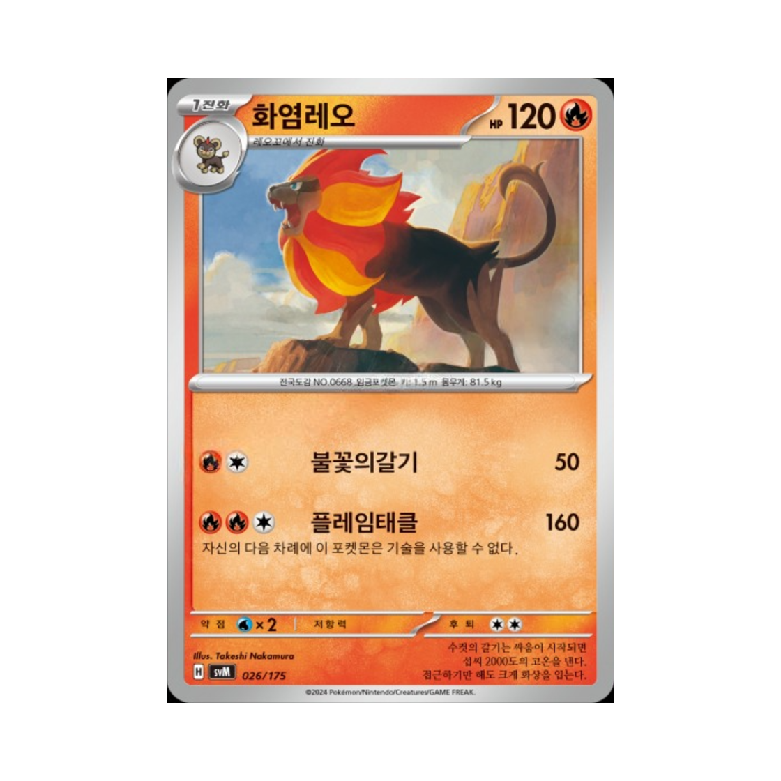 포켓몬 TCG 화염레오 스칼렛&바이올렛 랜덤 스타터 덱 제너레이션 (한글판)(Pokemon TCG Pyroar Scarlet & Violet Random Generations Starter Decks (Korean Ver.))