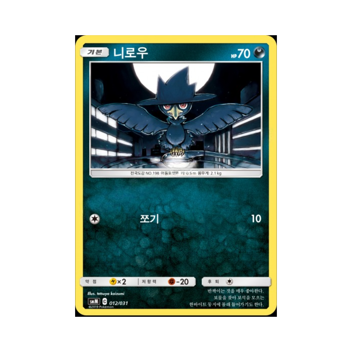 포켓몬 TCG 니로우 썬&문 스타터 세트 태그 팀 GX 블래키&다크라이 (한글판)(Pokemon TCG Murkrow Sun & Moon Starter Set Tag Team GX (Korean Ver.))