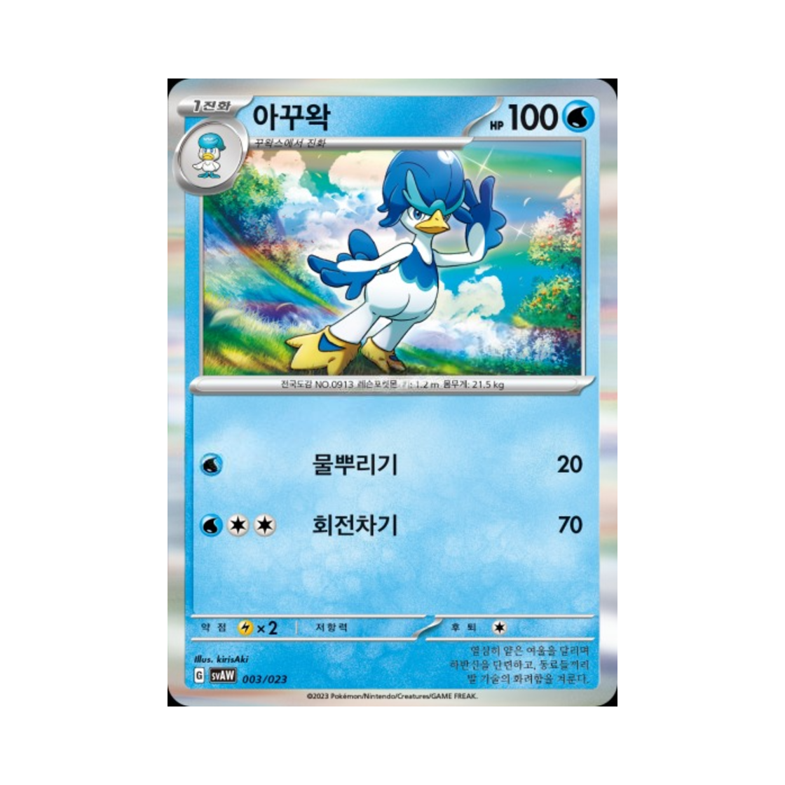 포켓몬 TCG 아꾸왁 미러 스칼렛&바이올렛 스타터 세트 ex 꾸왁스&따라큐 ex (한글판)(Pokemon TCG Quaxwell Mirror Scarlet & Violet Quaxly & Mimikyu ex Starter Set ex (Korean Ver.)) - 1