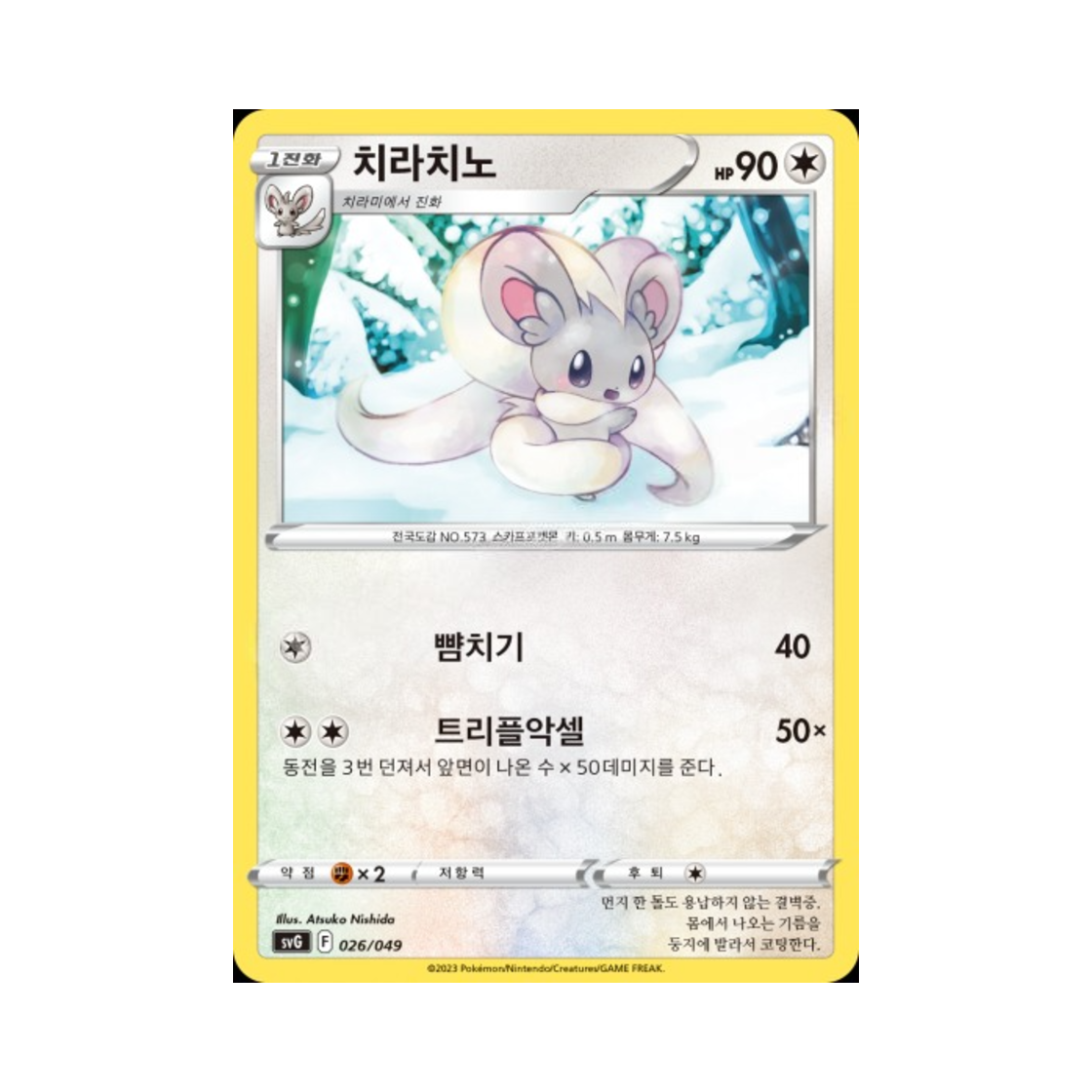 포켓몬 TCG 치라치노 스칼렛&바이올렛 스페셜 덱 세트 ex 이상해꽃 리자몽 거북왕 (한글판)(Pokemon TCG Cinccino Scarlet & Violet Venusaur, Charizard & Blastoise Special Deck Set ex (Korean Ver.)) - 1