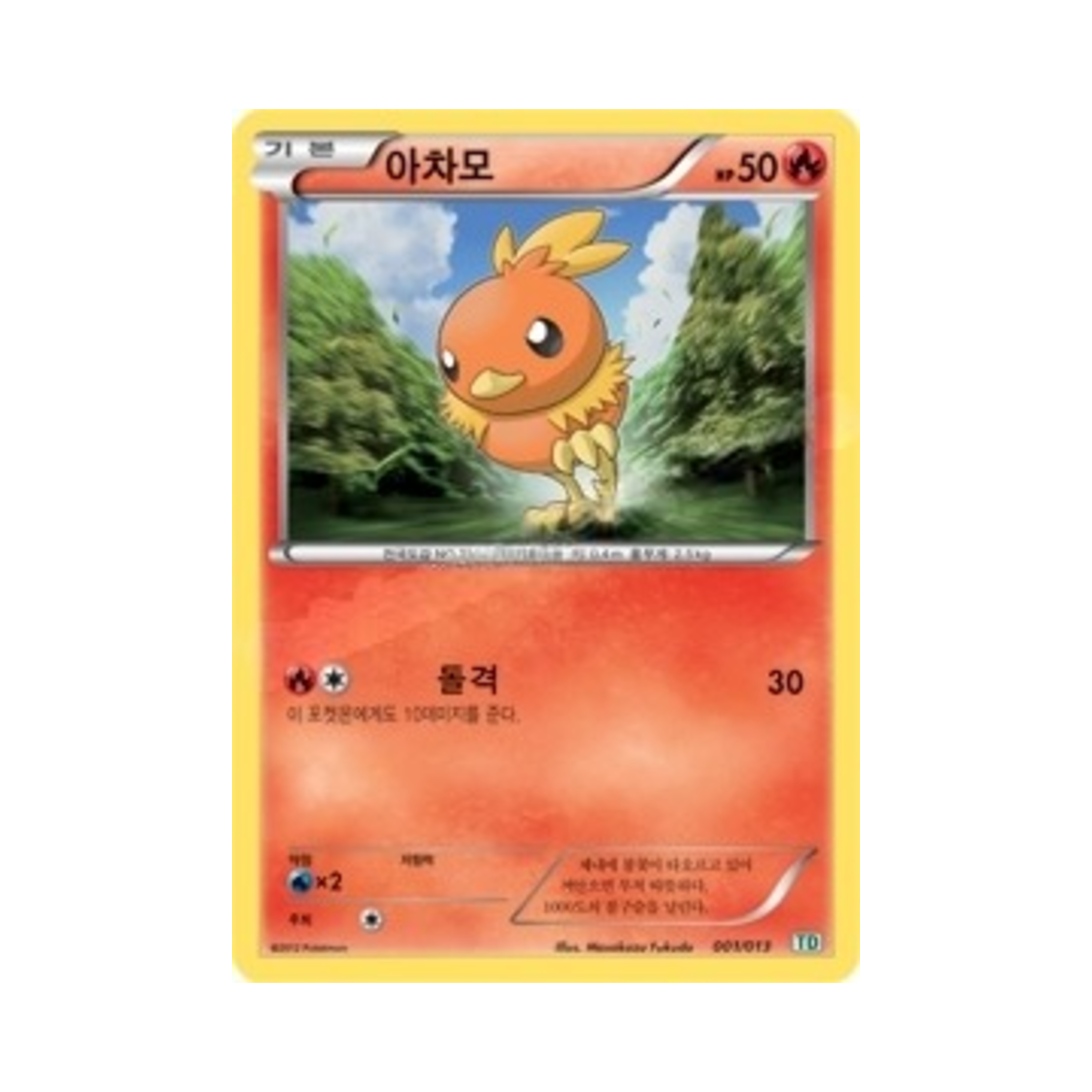 포켓몬 TCG 아차모 BW 토네로스 덱 (한글판)(Pokemon TCG Torchic Thundurus vs Tornadus Battle Gift Set BW Tornadus Deck (Korean Ver.))
