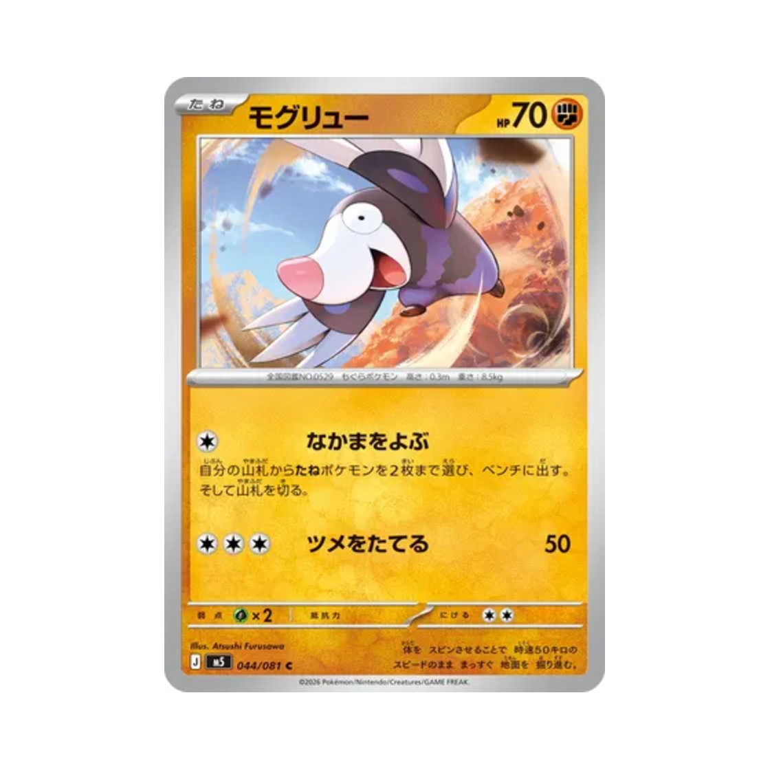 포켓몬 TCG 두더류 C 어비스 아이 (일어판)(Pokemon TCG Drilbur C Abyss Eye (Japanese Ver.)) - 1
