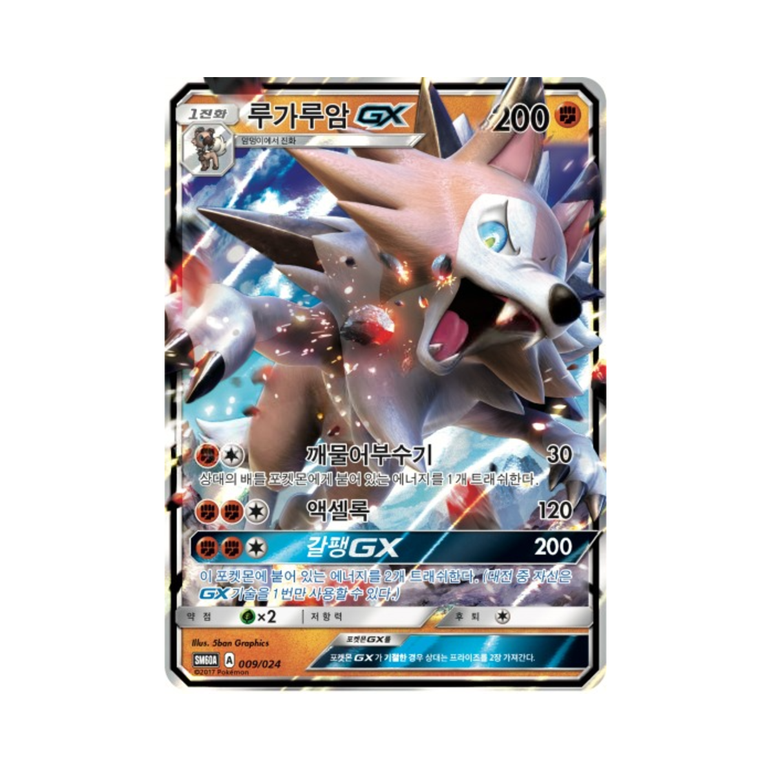 포켓몬 TCG 루가루암 GX 썬&문 전력 배틀 스타터 세트 루가루암 GX (한글판)(Pokemon TCG Lycanroc GX Sun & Moon Battle Starter Set Lycanroc-GX (Korean Ver.))