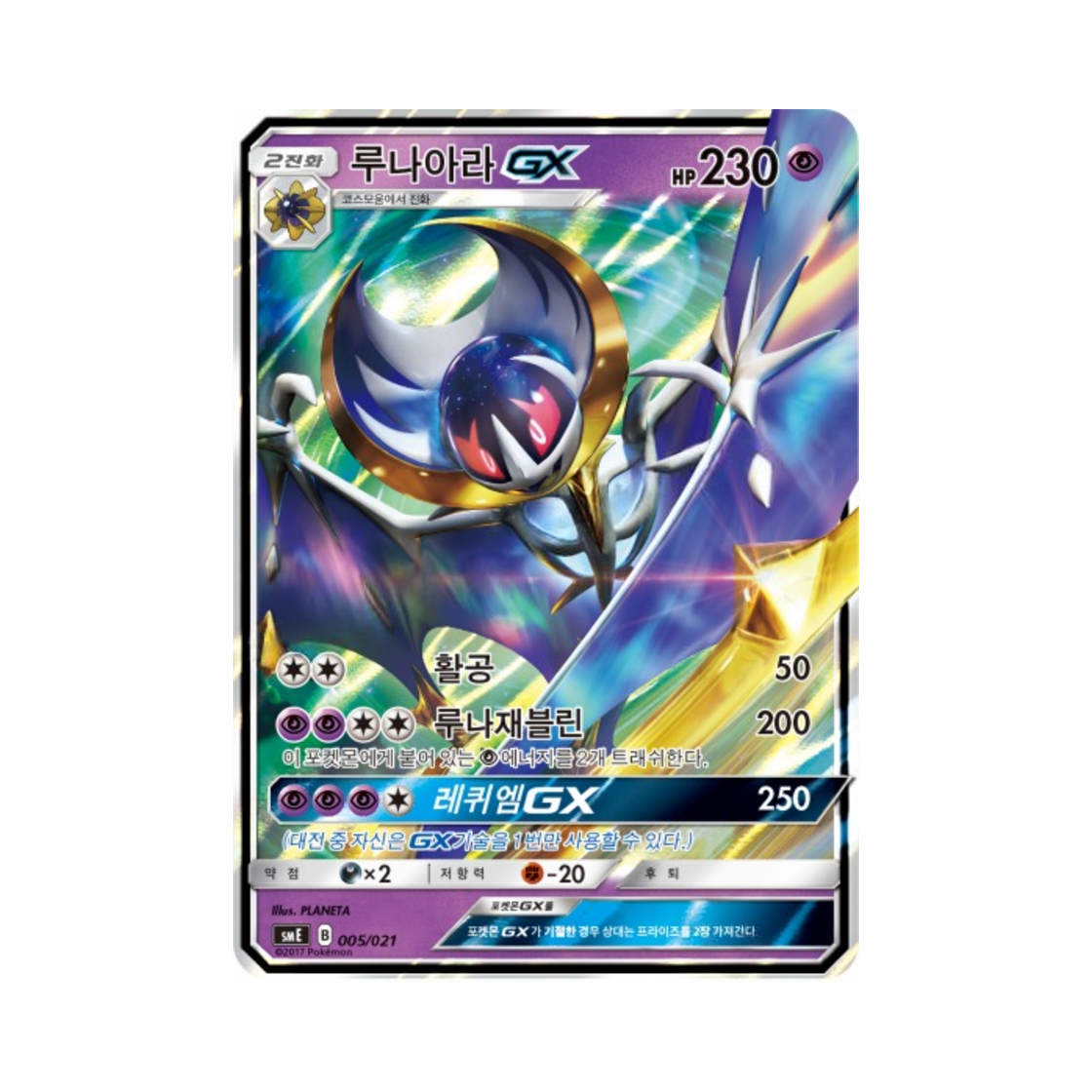 SME005-021 Pokemon TCG Lunala GX Sun & Moon Solgaleo GX & Lunala GX Legendary Starter Set (Korean Ver.)