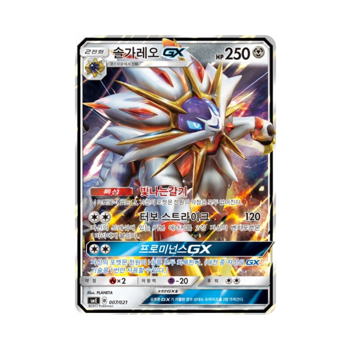 SME007-021 Pokemon TCG Solgaleo GX Sun & Moon Solgaleo GX & Lunala GX Legendary Starter Set (Korean Ver.)