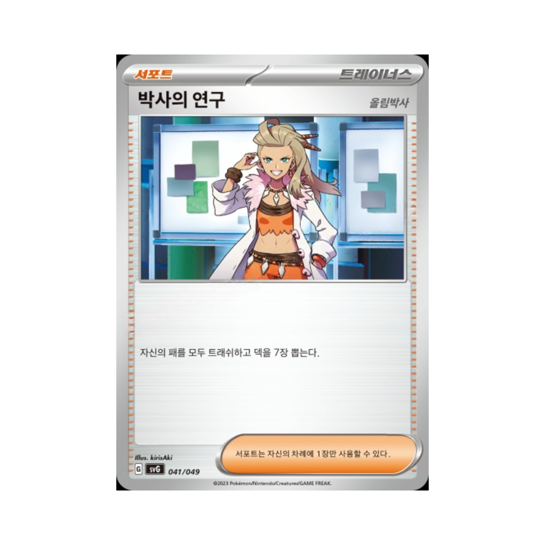 포켓몬 TCG 박사의 연구 스칼렛&바이올렛 스페셜 덱 세트 ex 이상해꽃 리자몽 거북왕 (한글판)(Pokemon TCG Professor's Research Scarlet & Violet Venusaur, Charizard & Blastoise Special Deck Set ex (Korean Ver.))