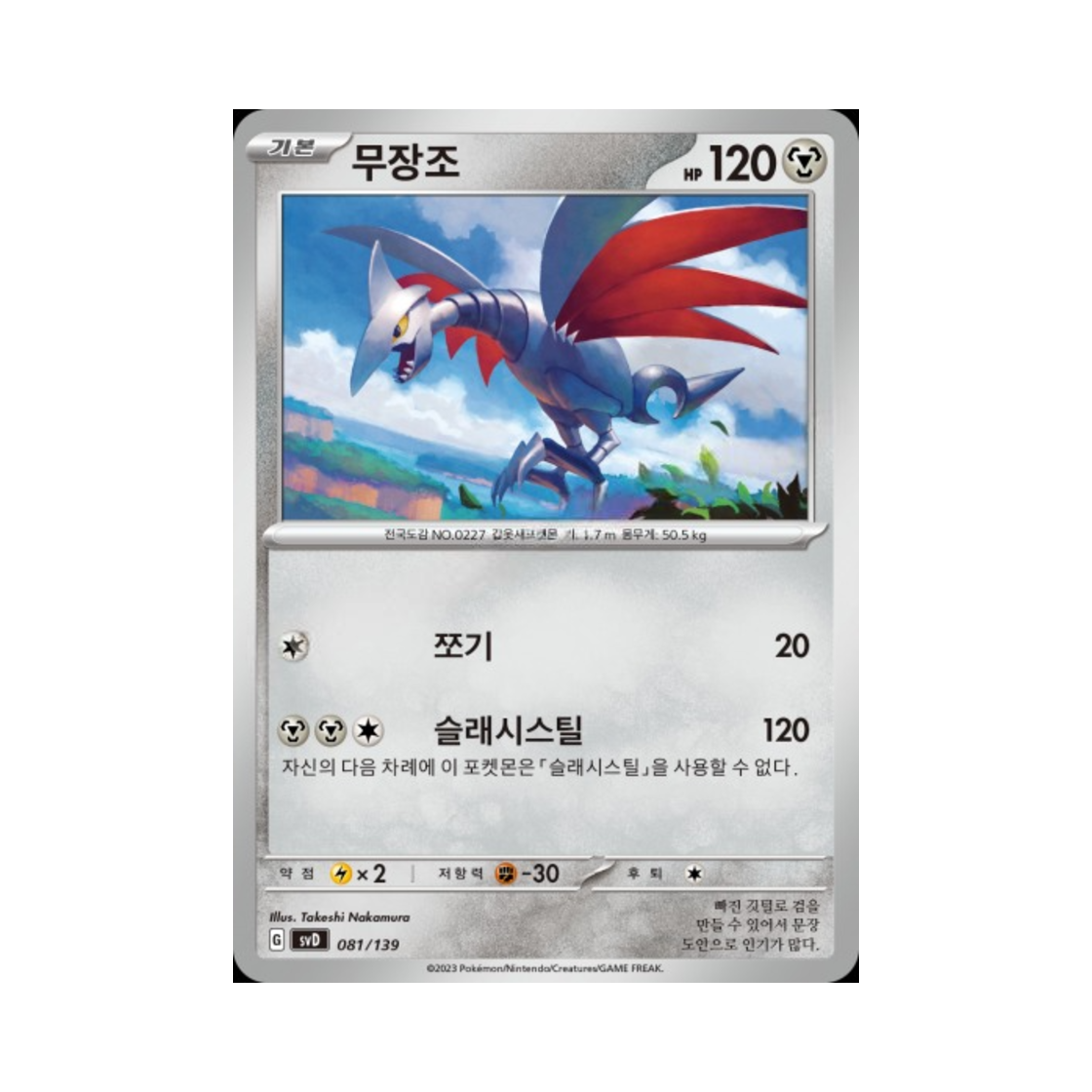 포켓몬 TCG 무장조 스칼렛&바이올렛 랜덤 ex 스타트 덱 (한글판)(Pokemon TCG Skarmory Scarlet & Violet Random ex Start Deck (Korean Ver.)) - 1