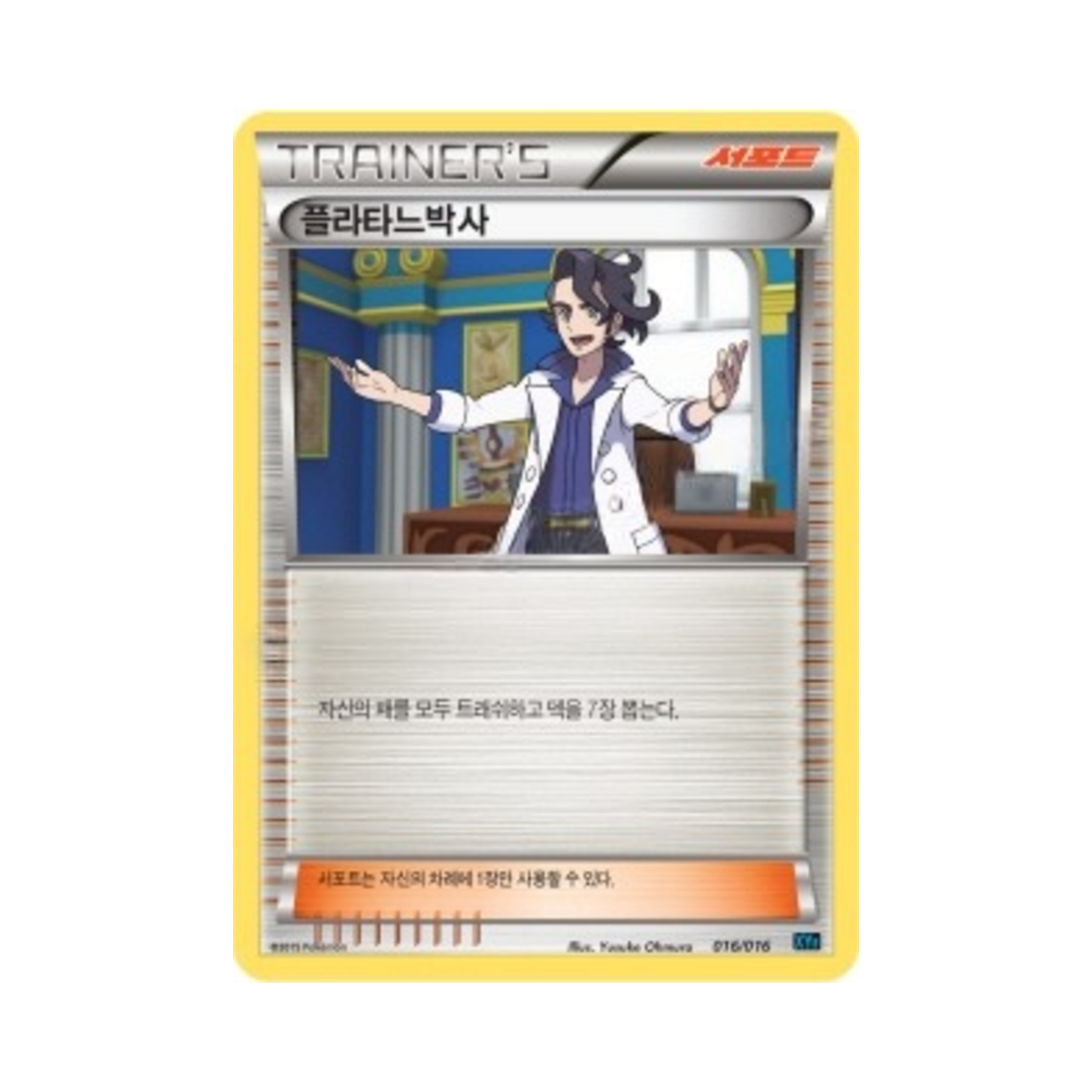 포켓몬 TCG 플라타느박사 XY 브레이크 콤보 덱 골덕 BREAK + 펄기아 ex (한글판)(Pokemon TCG Professor Sycamore Golduck BREAK + Palkia-ex Combo Deck (Korean Ver.))