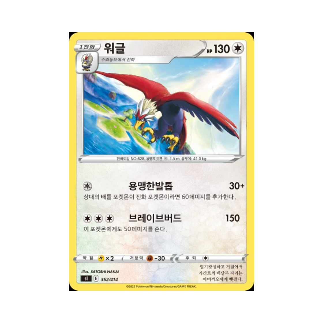 포켓몬 TCG 워글 소드&실드 스타트 덱 100 (한글판)(Pokemon TCG Braviary Sword & Shield Start Deck 100 (Korean Ver.)) - 1