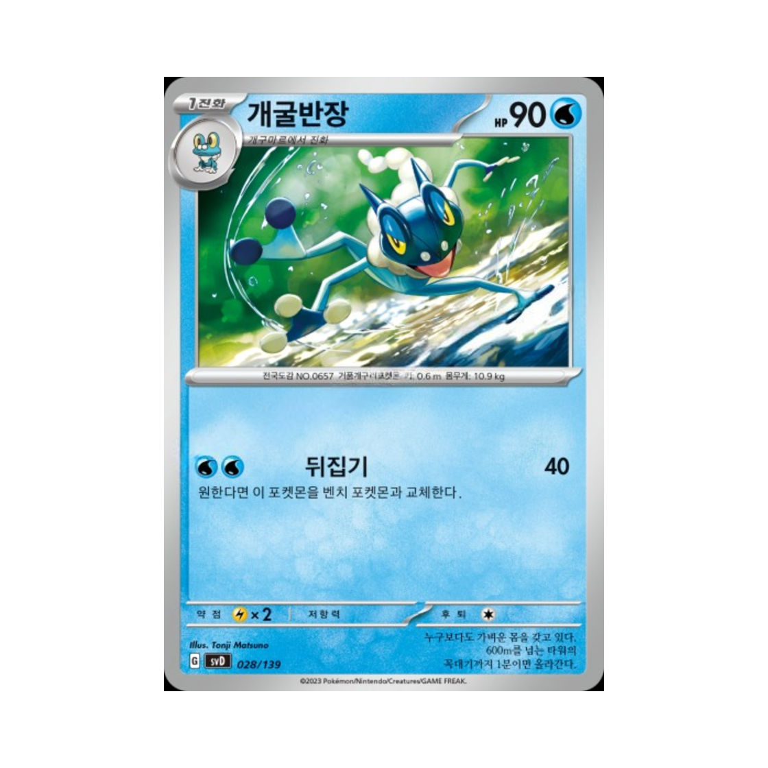 포켓몬 TCG 개굴반장 스칼렛&바이올렛 랜덤 ex 스타트 덱 (한글판)(Pokemon TCG Frogadier Scarlet & Violet Random ex Start Deck (Korean Ver.))