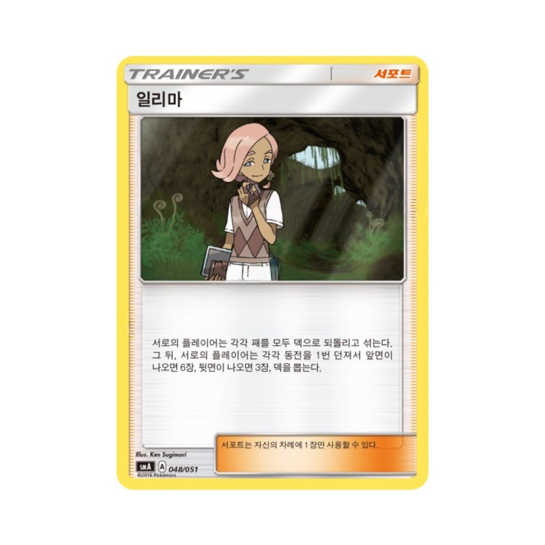 포켓몬 TCG 일리마 썬&문 스타터 세트 3종 (한글판)(Pokemon TCG Ilima Sun & Moon Decidueye-GX, Incineroar-GX & Primarina-GX Starter Sets (Korean Ver.)) - 1