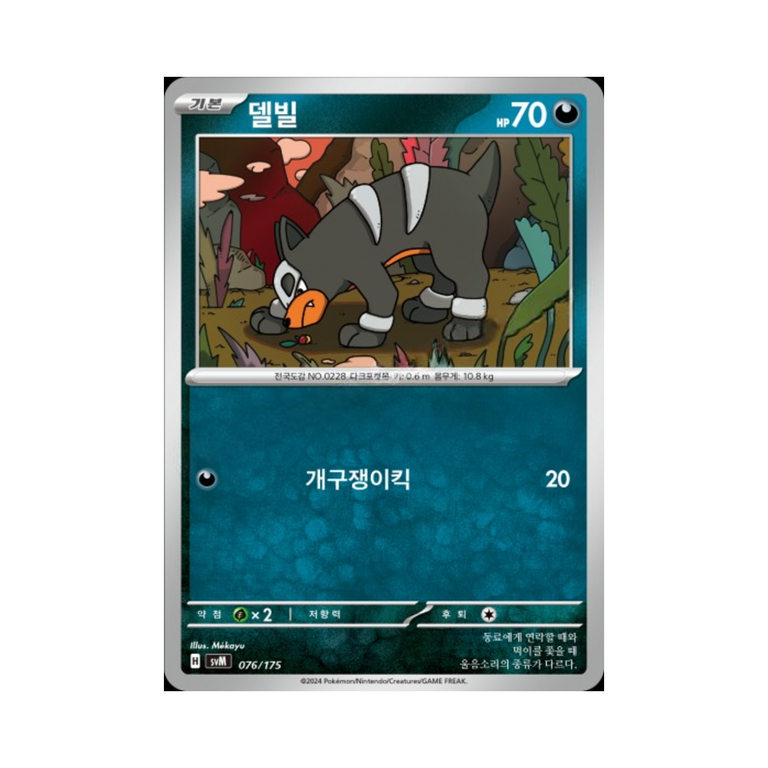 포켓몬 TCG 델빌 스칼렛&바이올렛 랜덤 스타터 덱 제너레이션 (한글판)(Pokemon TCG Houndour Scarlet & Violet Random Generations Starter Decks (Korean Ver.)) - 1