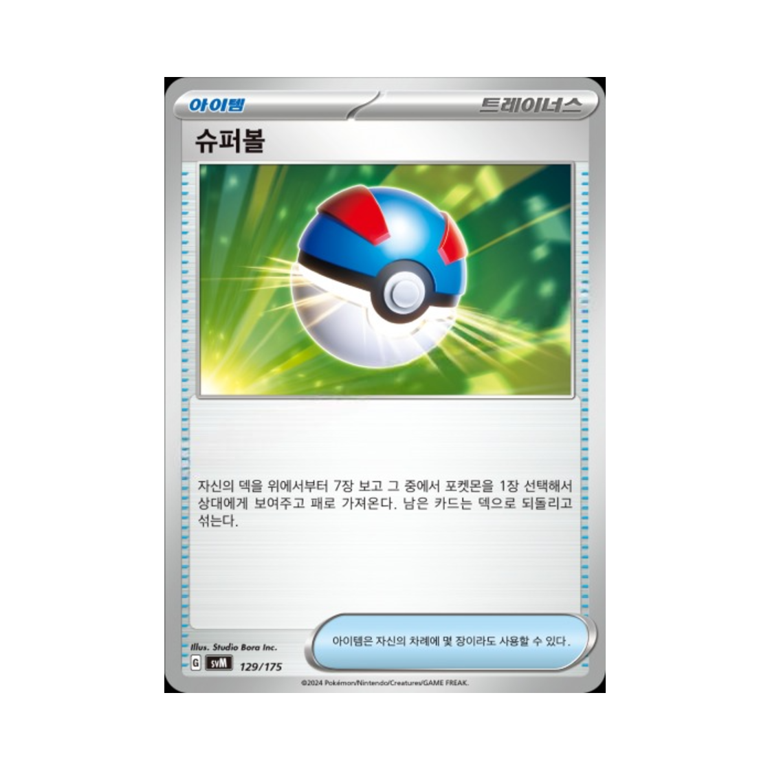포켓몬 TCG 슈퍼볼 스칼렛&바이올렛 랜덤 스타터 덱 제너레이션 (한글판)(Pokemon TCG Great Ball Scarlet & Violet Random Generations Starter Decks (Korean Ver.)) - 1