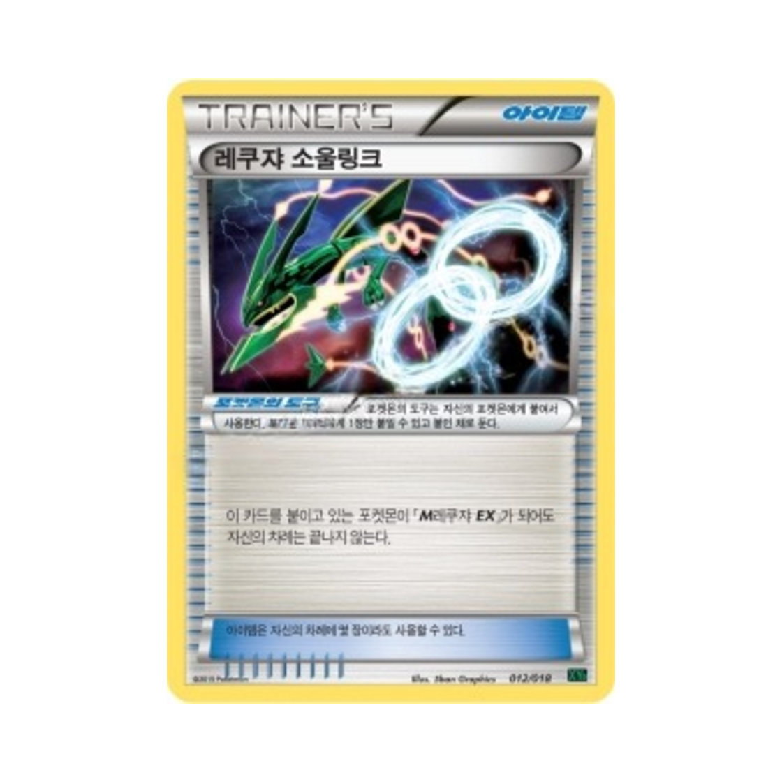 XYD012-018 Pokemon TCG Rayquaza Spirit Link M Rayquaza-ex Mega Battle Deck (Korean Ver.)