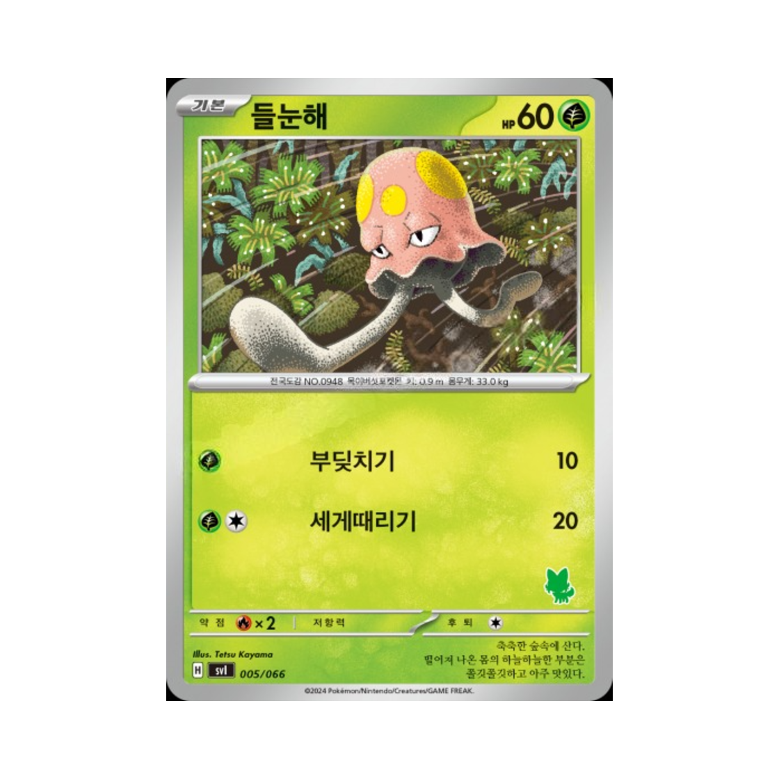 포켓몬 TCG 들눈해 스칼렛&바이올렛 배틀 아카데미 (한글판)(Pokemon TCG Toedscool Scarlet & Violet Battle Academy (Korean Ver.))