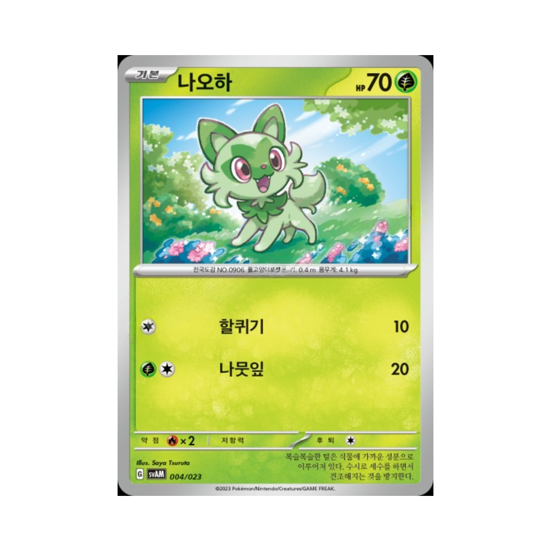 포켓몬 TCG 나오하 스칼렛&바이올렛 스타터 세트 ex 나오하&루카리오 ex (한글판)(Pokemon TCG Sprigatito Scarlet & Violet Sprigatito & Lucario ex Starter Set ex (Korean Ver.)) - 1