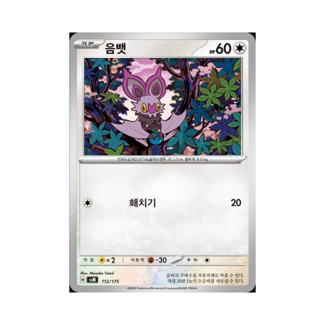포켓몬 TCG 음뱃 스칼렛&바이올렛 랜덤 스타터 덱 제너레이션 (한글판)(Pokemon TCG Noibat Scarlet & Violet Random Generations Starter Decks (Korean Ver.)) - 1