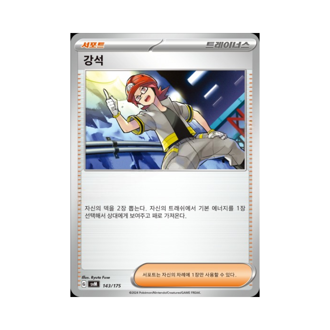 포켓몬 TCG 강석 스칼렛&바이올렛 랜덤 스타터 덱 제너레이션 (한글판)(Pokemon TCG Roark Scarlet & Violet Random Generations Starter Decks (Korean Ver.)) - 1