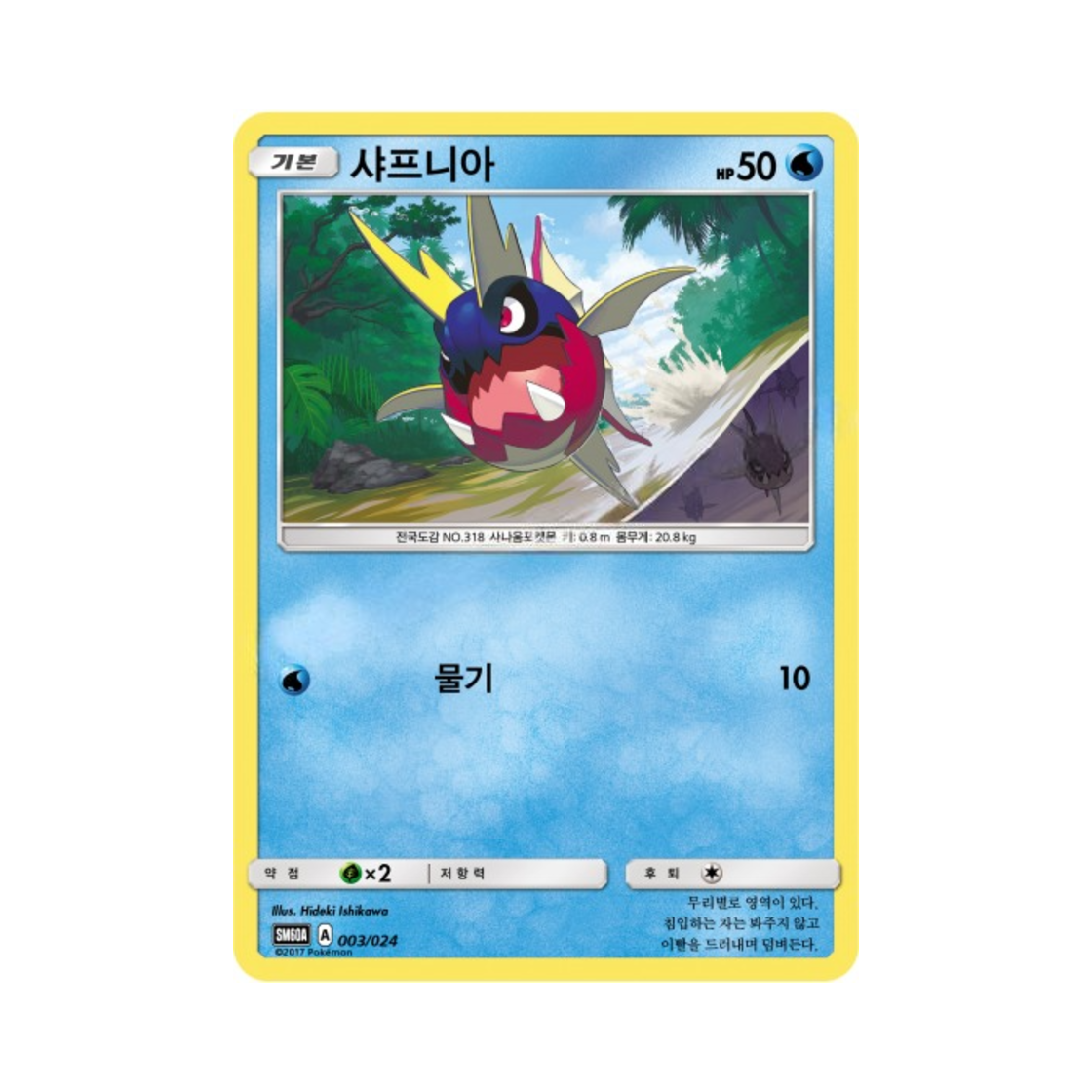 포켓몬 TCG 샤프니아 썬&문 전력 배틀 스타터 세트 루가루암 GX (한글판)(Pokemon TCG Carvanha Sun & Moon Battle Starter Set Lycanroc-GX (Korean Ver.))
