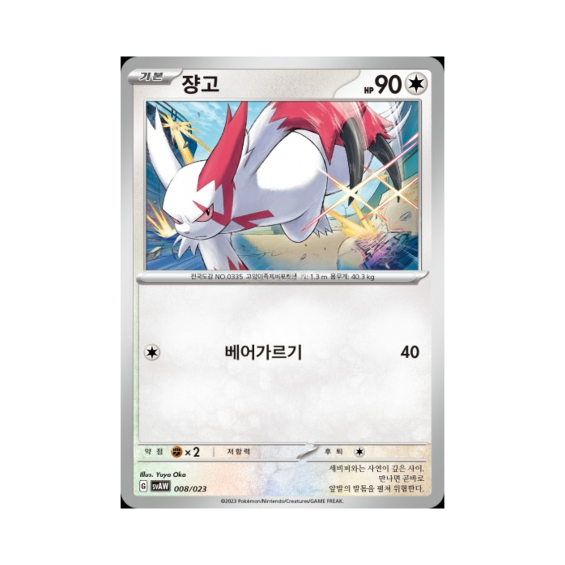 포켓몬 TCG 쟝고 스칼렛&바이올렛 스타터 세트 ex 꾸왁스&따라큐 ex (한글판)(Pokemon TCG Zangoose Scarlet & Violet Quaxly & Mimikyu ex Starter Set ex (Korean Ver.)) - 1