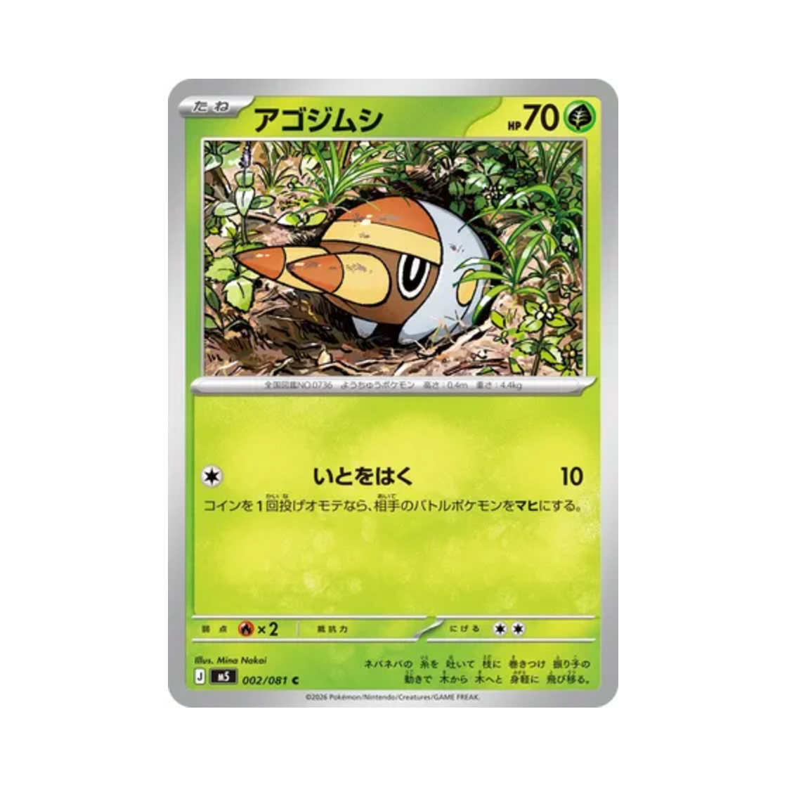 포켓몬 TCG 턱지충이 C 어비스 아이 (일어판)(Pokemon TCG Grubbin C Abyss Eye (Japanese Ver.)) - 1