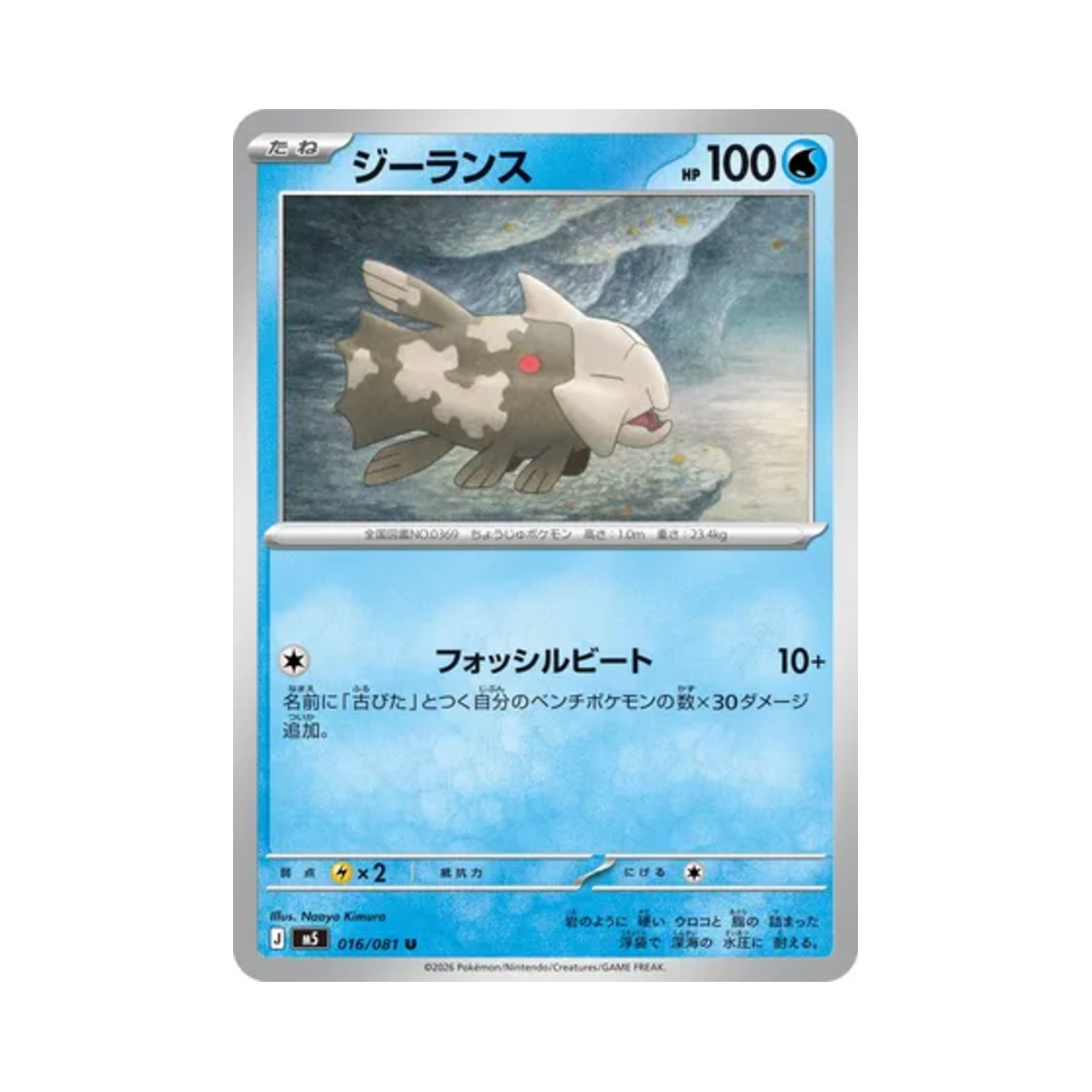 포켓몬 TCG 시라칸 U 어비스 아이 (일어판)(Pokemon TCG Relicanth U Abyss Eye (Japanese Ver.))