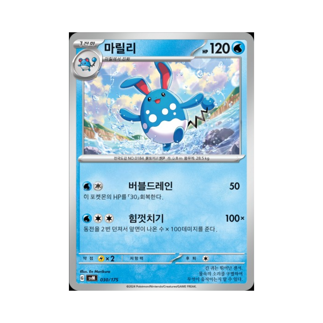 포켓몬 TCG 마릴리 스칼렛&바이올렛 랜덤 스타터 덱 제너레이션 (한글판)(Pokemon TCG Azumarill Scarlet & Violet Random Generations Starter Decks (Korean Ver.)) - 1