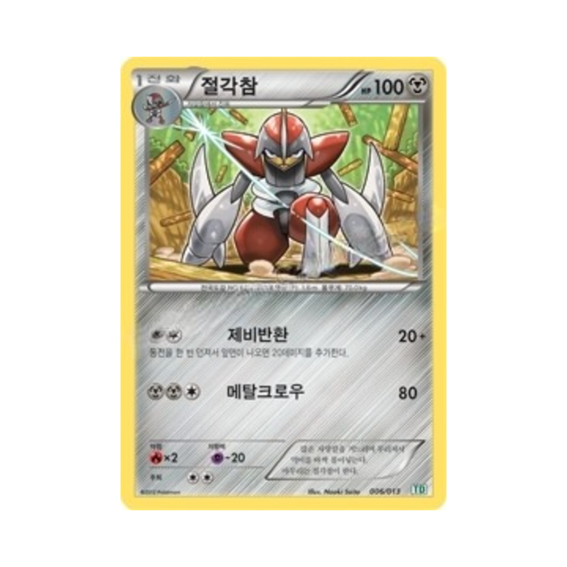 포켓몬 TCG 절각참 BW 토네로스 덱 (한글판)(Pokemon TCG Bisharp Thundurus vs Tornadus Battle Gift Set BW Tornadus Deck (Korean Ver.))