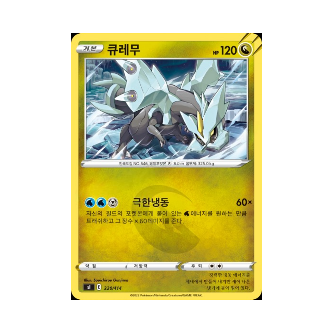 포켓몬 TCG 큐레무 소드&실드 스타트 덱 100 (한글판)(Pokemon TCG Kyurem Sword & Shield Start Deck 100 (Korean Ver.)) - 1
