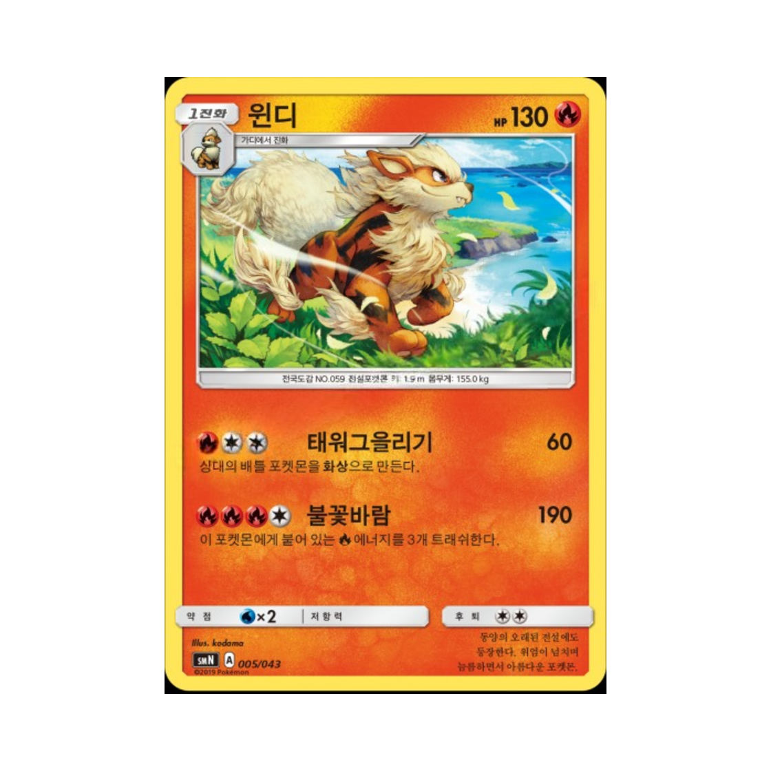 포켓몬 TCG 윈디 썬&문 파워업덱 BOX 태그 팀 GX (한글판)(Pokemon TCG Arcanine Sun & Moon Tag Team GX Deck Build Box (Korean Ver.)) - 1