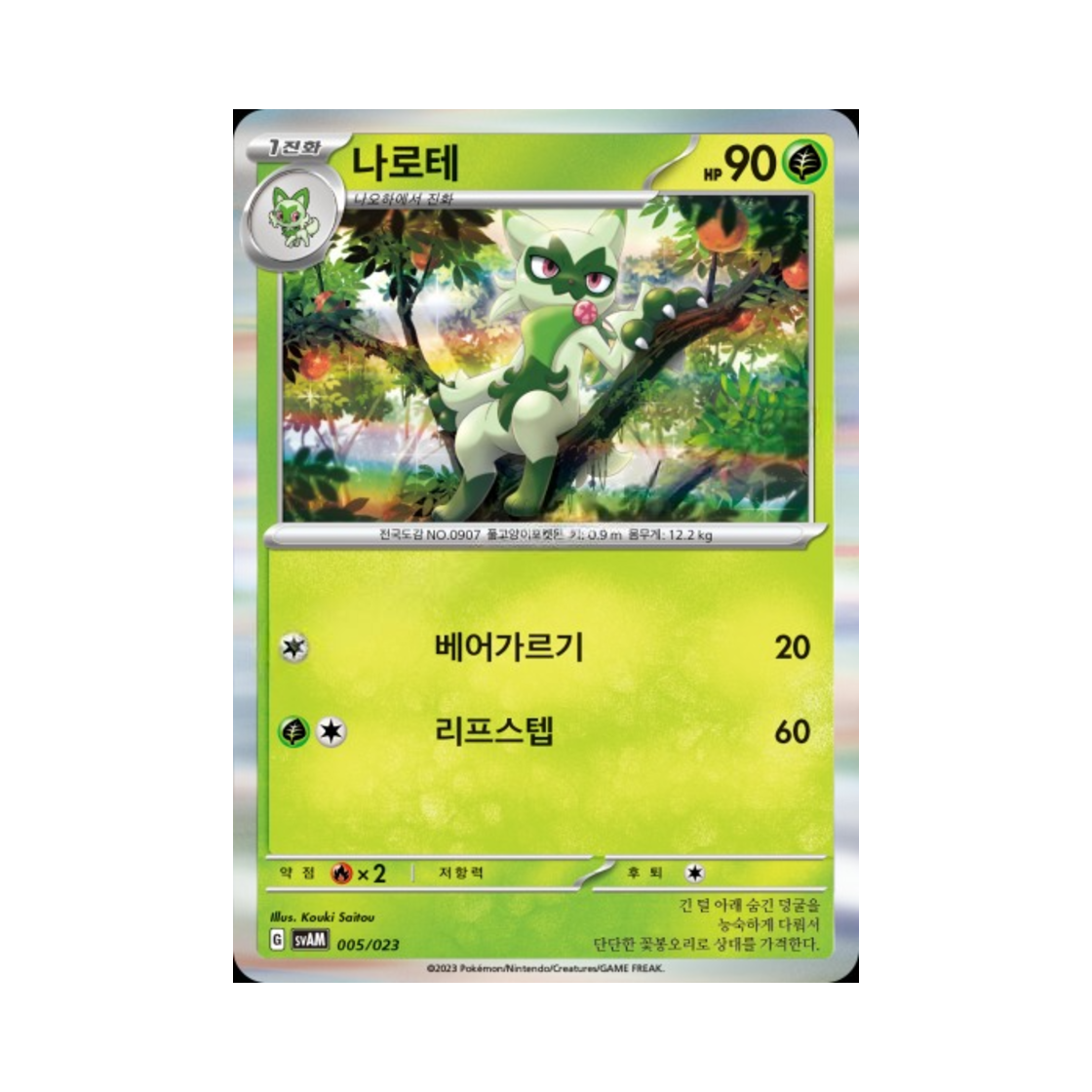 포켓몬 TCG 나로테 미러 스칼렛&바이올렛 스타터 세트 ex 나오하&루카리오 ex (한글판)(Pokemon TCG Floragato Mirror Scarlet & Violet Sprigatito & Lucario ex Starter Set ex (Korean Ver.))