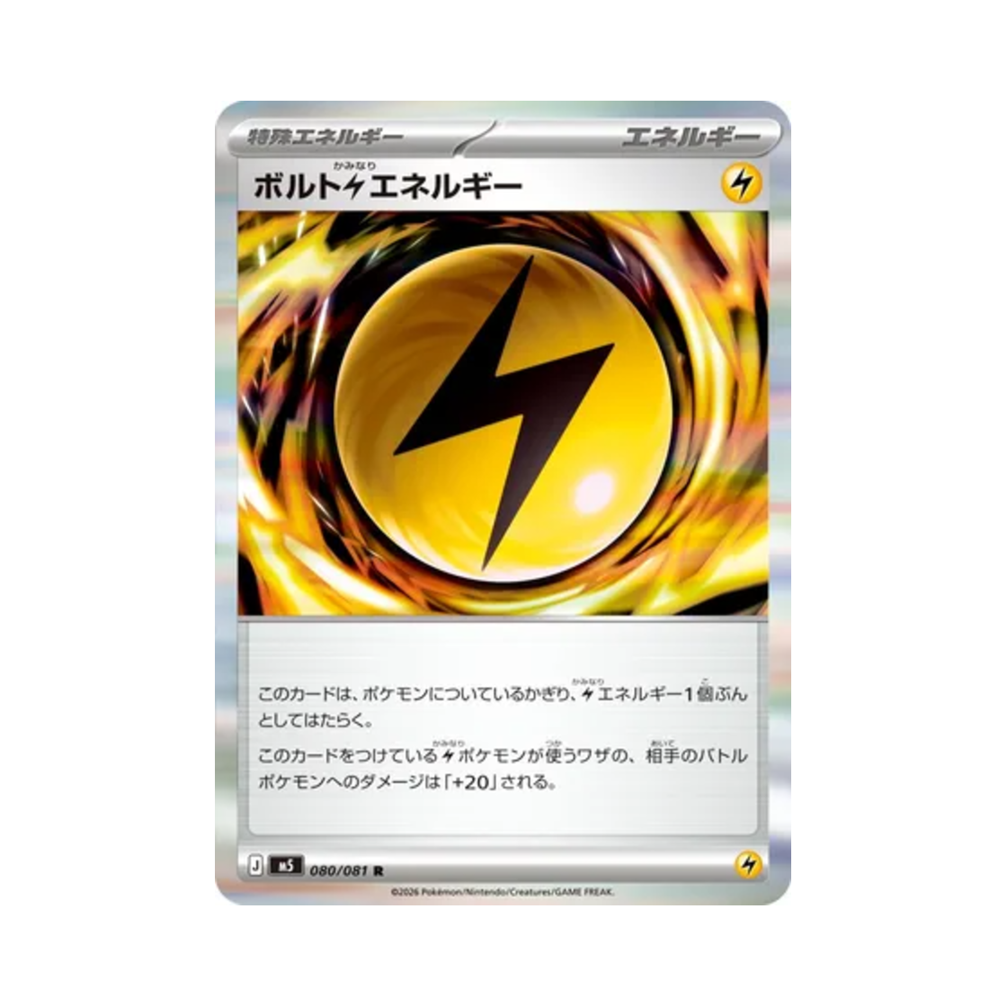 포켓몬 TCG 볼트 번개 에너지 R 어비스 아이 (일어판)(Pokemon TCG Bolty Lightning Energy R Abyss Eye (Japanese Ver.))