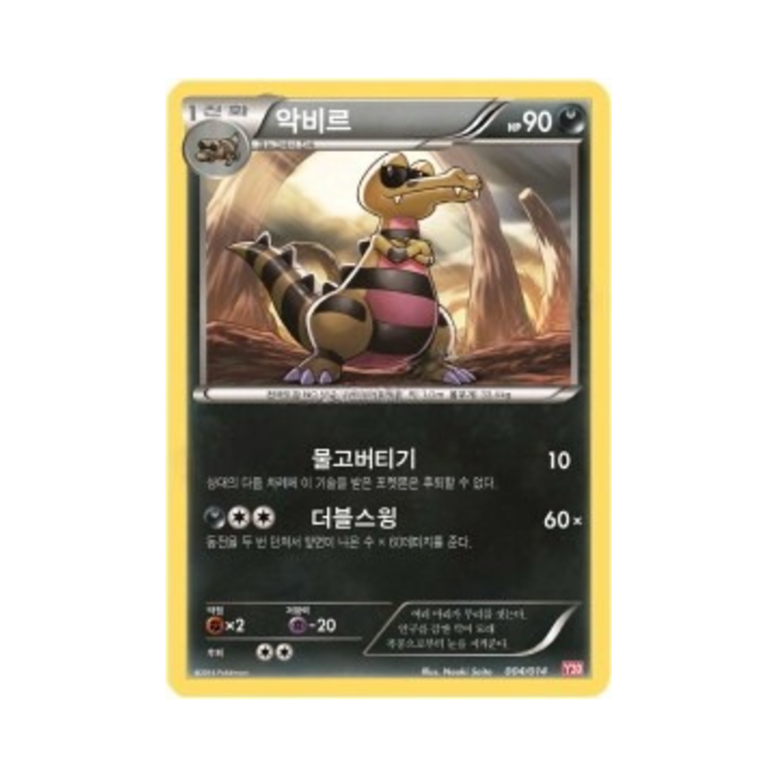포켓몬 TCG 악비르 XY 이벨타르 덱 (한글판)(Pokemon TCG Krokorok Yveltal Half Deck (Korean Ver.)) - 1