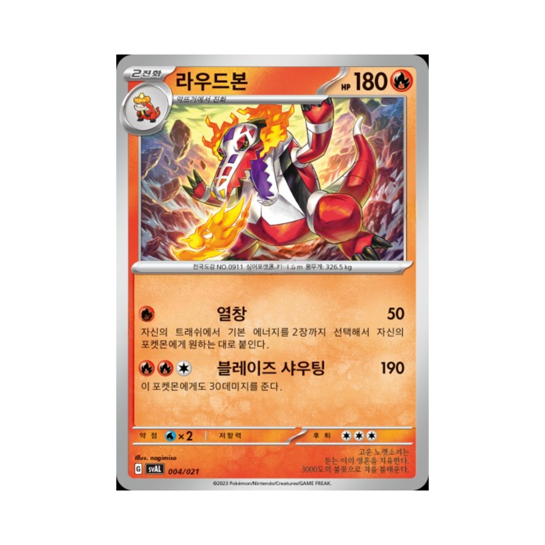 포켓몬 TCG 라우드본 스칼렛&바이올렛 스타터 세트 ex 뜨아거&전룡 ex (한글판)(Pokemon TCG Skeledirge Scarlet & Violet Fuecoco & Ampharos ex Starter Set ex (Korean Ver.))