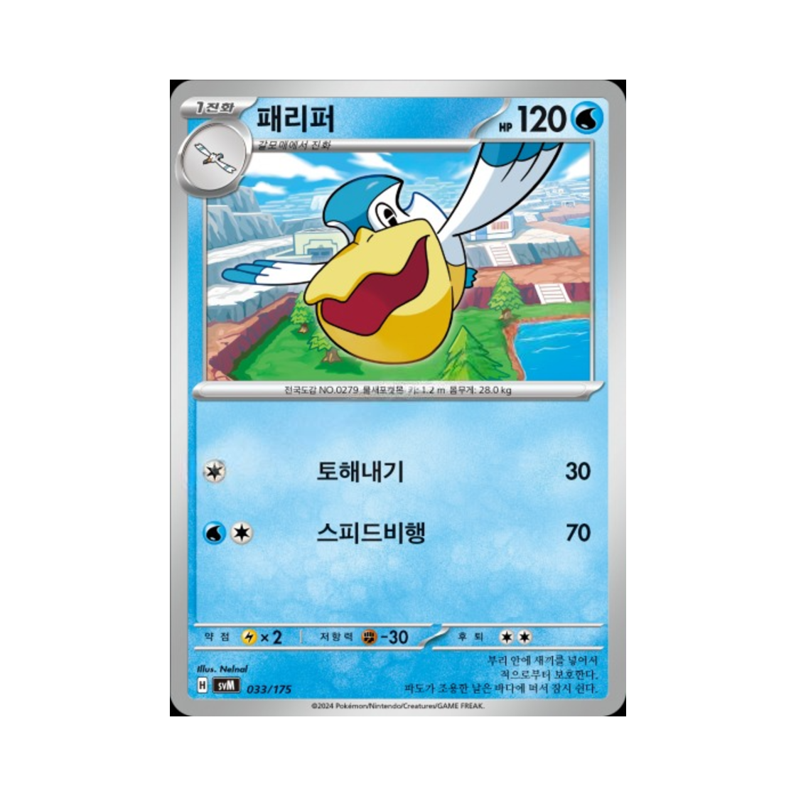 포켓몬 TCG 패리퍼 스칼렛&바이올렛 랜덤 스타터 덱 제너레이션 (한글판)(Pokemon TCG Pelipper Scarlet & Violet Random Generations Starter Decks (Korean Ver.))