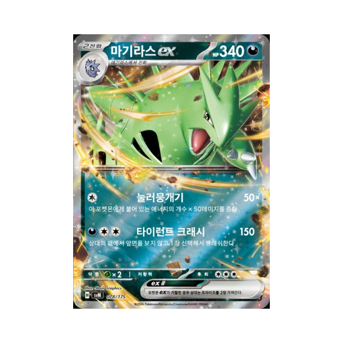 포켓몬 TCG 마기라스 ex 스칼렛&바이올렛 랜덤 스타터 덱 제너레이션 (한글판)(Pokemon TCG Tyranitar ex Scarlet & Violet Random Generations Starter Decks (Korean Ver.))