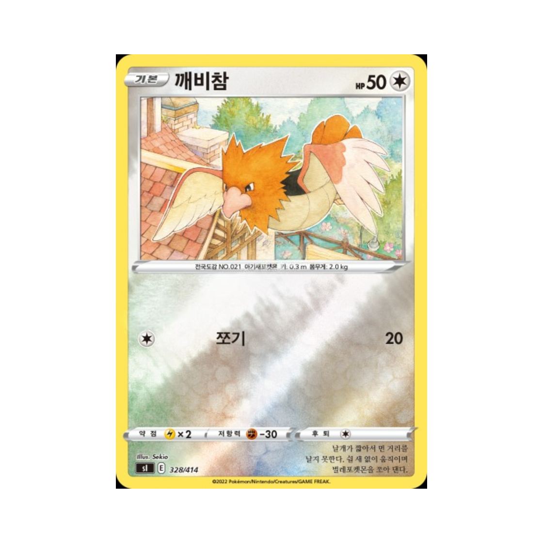 포켓몬 TCG 깨비참 미러 소드&실드 스타트 덱 100 (한글판)(Pokemon TCG Spearow Mirror Sword & Shield Start Deck 100 (Korean Ver.)) - 1